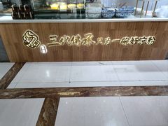-姚记.周礼伤心凉粉(时代广场店)