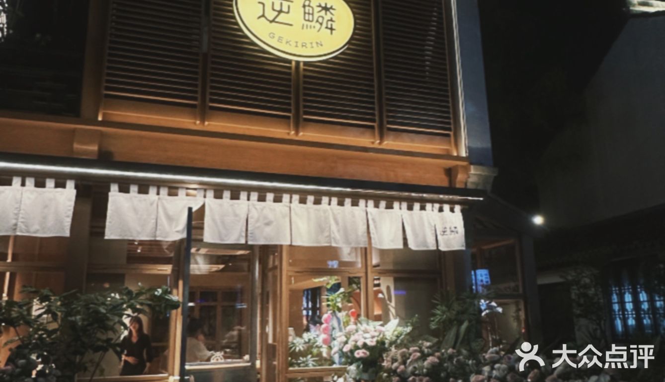 无锡居酒屋🏮超有氛围感 孤独的美食家