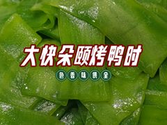 -香丰阁·烤鸭·川湘菜(清河店)
