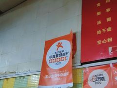 -王记生烫牛杂面馆(兰陵路店)