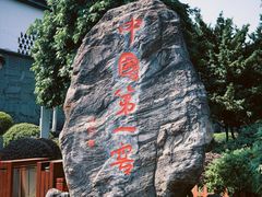 -泸州老窖景区