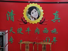 -清真双宝红油牛系列