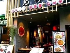 门面-兔槽江湖菜·重庆璧山兔(水围店)