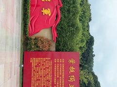 -叶挺将军纪念园
