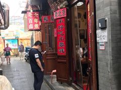 门面-六爷门框百年卤煮