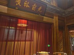 -那家小馆•北京菜•烤鸭(中关村店)