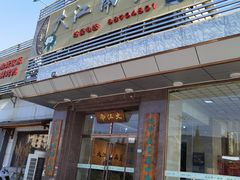 -大江南食府(石景山店)