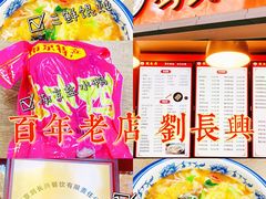 -刘长兴(逸仙桥店)