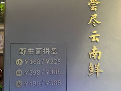 -七采菌园·野生菌石锅鱼(环城北路店)