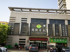门面-国强手抓(北京西路店)