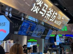 -淡马茶坊(深圳宝安壹方城店)