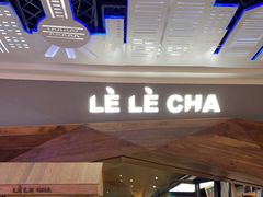 门面-LELECHA乐乐茶(上海五角场万达广场店)