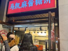-马凯餐厅(地安门店)