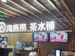 -海底捞火锅鲜切牛肉主题店(长寿路店)