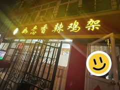 -如意香辣鸡架(总店)
