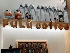 -Fulu Coffee福禄(花园城店)