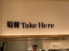 -池奈·咖喱蛋包饭(熙地港店)