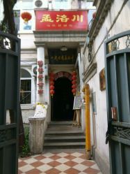 匾额-孟洛川·旗袍高级定制