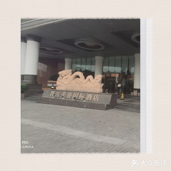 荣誉国际酒店-云顶旋转餐厅门面图片