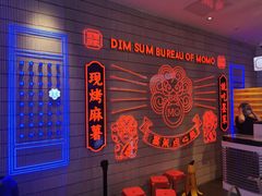 -墨茉点心局(国金街店)