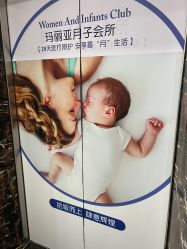 -玛丽亚妇产医院
