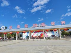 -汕头蓝水星欢乐世界