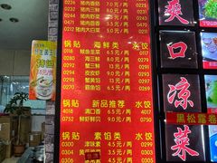 -大眼锅贴水饺(河东店)