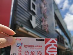 门面-鑫悦楼煎蟹·16年海鲜大排档