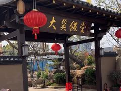 -大笑饭堂(甲子桥店)