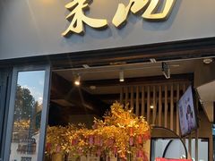 -茉沏(山塘街店)