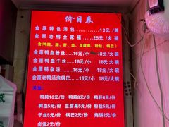 -金原鸭血粉丝汤总店(锁金村店)