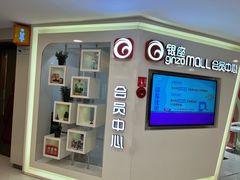 -银座mall(东直门店)