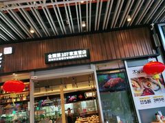 门面-木屋烧烤(坂田天安云谷店)