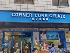 -CORNER CONE GELATO酷矿手作霜淇淋(南头古城店)