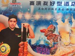 -五洲皇冠巴西烤肉餐厅