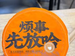 -放哈·甜醅子奶茶创造者(正宁路店)