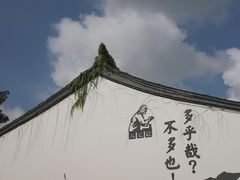 -绍兴鲁迅故里·沈园景区