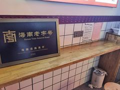 -胡仕光陵水酸粉