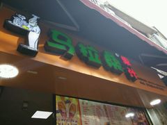 -马拉桑果汁(龙头路总店)