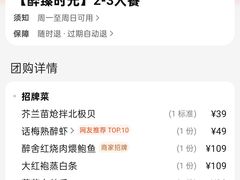 -醉舍·新淮扬菜(长宁龙之梦店)