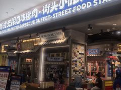 -姜胖胖无限自助烤肉(罗湖宝能店)