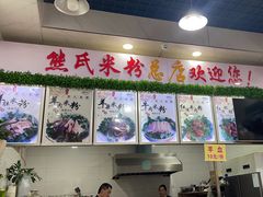 -熊氏牛羊杂粉(龙眼井总店)