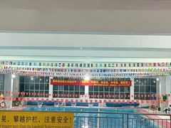-领晟体育蓝天花园室内游泳馆