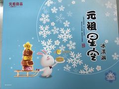 -GANSO元祖食品(滨湖万达店)