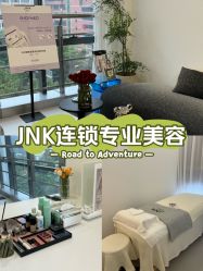 -JNK皮肤管理中心