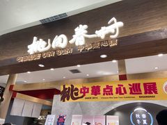 门面-陶源劵村(苏宁广场店)