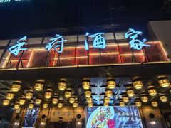 -禾府酒家·传统广府味(番禺店)