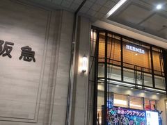 -阪急百货店(梅田总店)