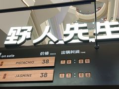 -野人先生Gelato(上海长宁龙之梦店)
