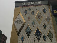 -蓝色派对KTV(聚然广场店)
